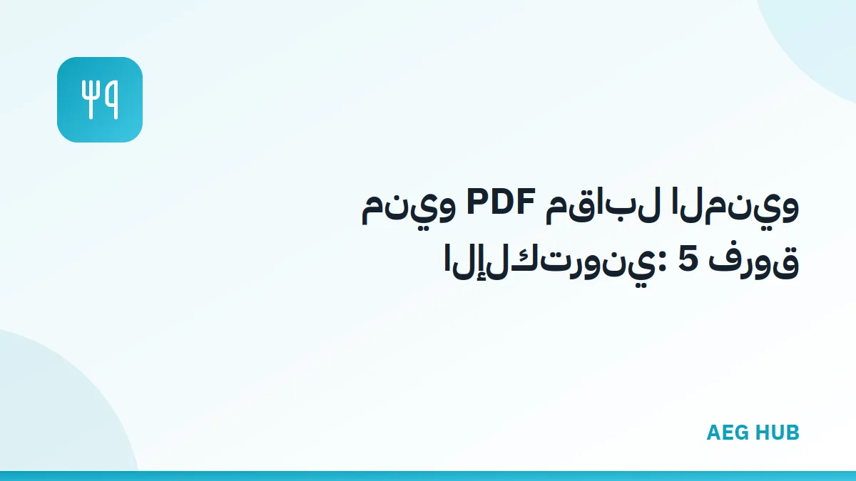 المنيو الإلكتروني - AEG HUB